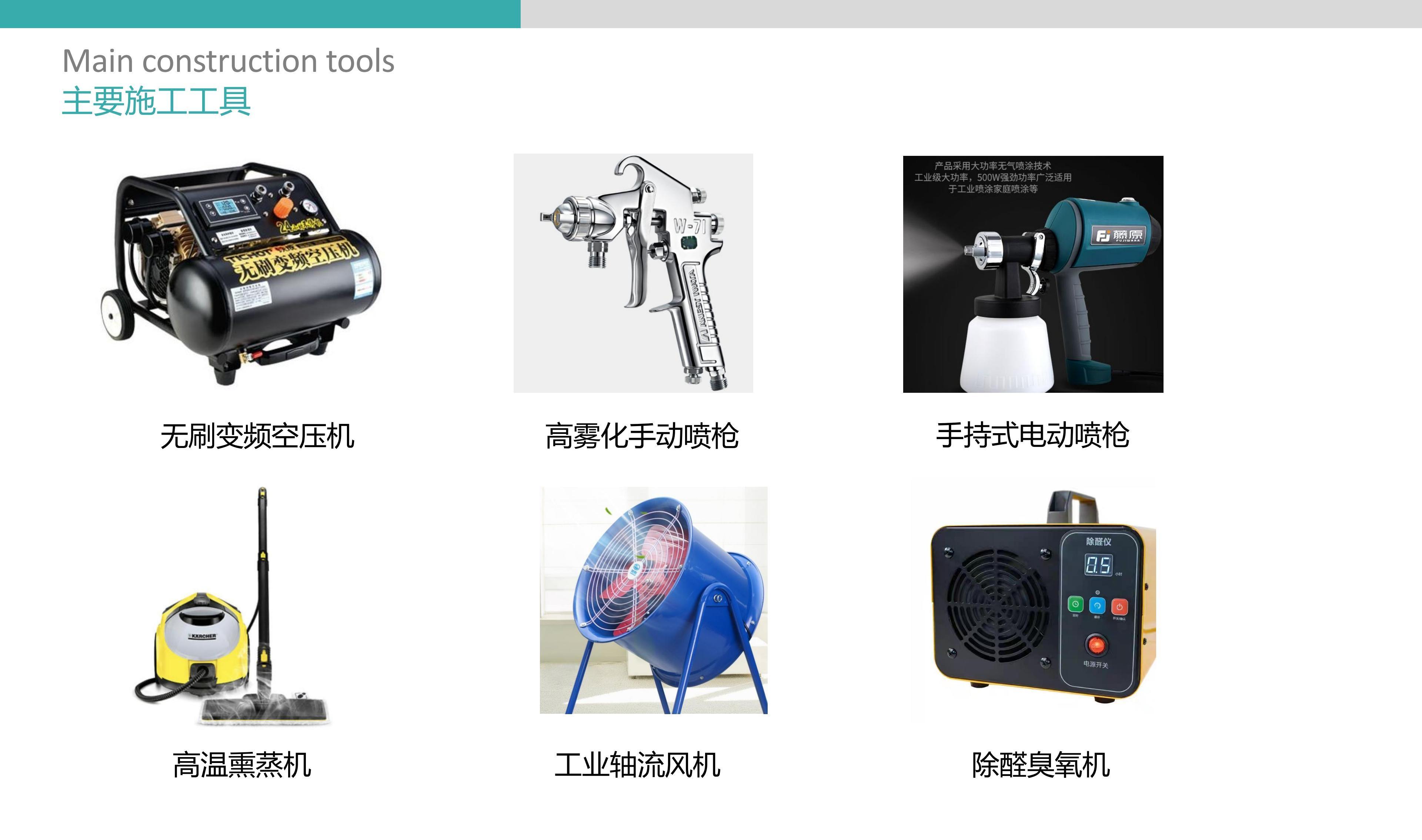 熊猫环保除甲醛服务各类主要施工工具展示图,说明施工环节的设备配备标准